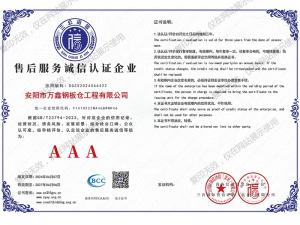售后服務誠信認證企業(yè)